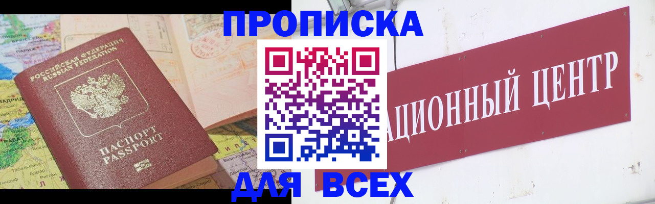 временная прописка в Моздоке