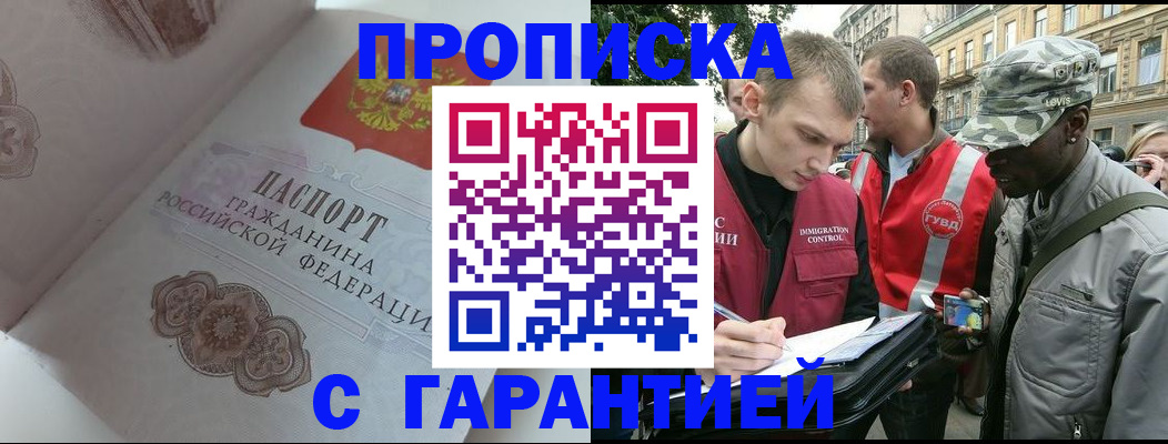 регистрация в Моздоке